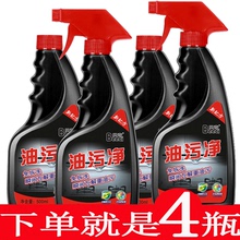 【4瓶yd去油神器厨st净重油强力去污抽油烟机清洗剂清洁剂