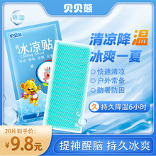 贝贝熊yd温贴冰凉贴ch器冰冰贴夏季学生清凉贴手机散热
