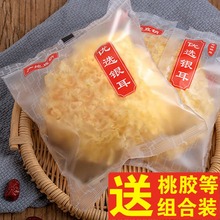 500yd古田干货特ch生无硫糯耳雪耳白木耳莲子羹出胶(小)包装