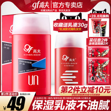 高夫男yd乳液经典保qo露擦脸油补水面霜保湿护肤品旗舰店官网