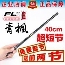 青枫 yd珍钓鱼竿手qo节鱼竿手竿收缩40cm碳素溪流竿短节