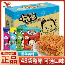 统一(小)yg家方便面整dw袋混装怀旧零食(小)吃点心干吃多口味