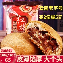 云腿云yh特产散装宣mj红塔酥饼大个老式手工老味道