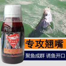 翘嘴开yi诱(小)药野钓bo饵料诱食添加剂打窝料配方垂钓用品