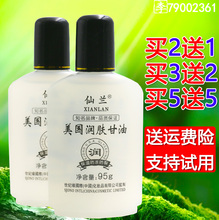 仙兰美yi甘油95mju肤保湿补水滋润芦荟护肤正品包邮