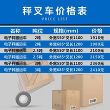 电子叉yi秤搬运车2gu秤移动地磅带称手动液压地牛称重叉车