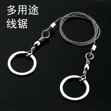 包邮正yi求生线锯链an锯 线据 救生锯度旋转线 4股钢丝