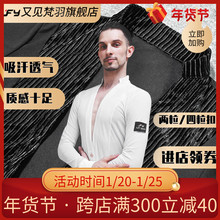 YJFyk 拉丁男士jj袖舞蹈练习服摩登舞国标舞上衣BY349