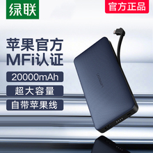 绿联2yk000毫安hb大容量自带苹果线mfi认证2万毫安快充苹果iphonex
