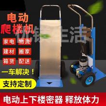 载的电ym爬楼器方便rr货物楼道搬运工上下楼楼梯。