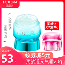温碧泉yn湿霜八杯水wl面霜补水保湿滋润乳液女国货学生旗舰店