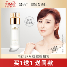 梵西雨yn拉丝拍拍乳wl补水胶原蛋白水乳滋润锁水化妆品正品