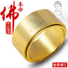 【超值yo惠】本命佛ms护神心经转动男钛钢转运指环刻字