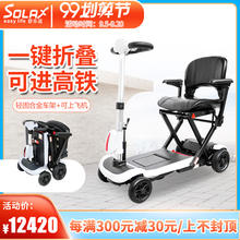 solyox舒乐适sen1老年的代步车四轮电动折叠代步车残疾助力车(小)型