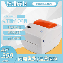 快麦Kyo118专业kx子面单标签不干胶热敏纸发货单打印机