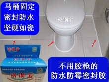 溧豪厨yo防水防霉密ia堵马桶渗漏水代替固定安装马桶胶