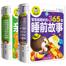 【正款yo厚共2本】pg话故事书0-3-6岁婴幼儿园宝宝睡前365夜故事书 爸爸