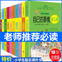 自己的yo情自己做1pg主任老师推荐(小)学生一年级二年级课外读物 课外书必读注音款