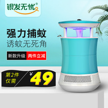 银发无yo物理除蚊黑jisb灭蚊灯神器家用室内卧室驱蚊灯