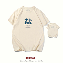 芥忒門yo系海风复古ji袖清新文艺男女T恤原坯纯棉情侣夏装tee