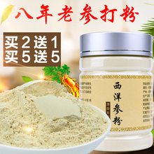买2送yo买5送5 ji白山粉正品超细粉花旗参粉段纯粉100克