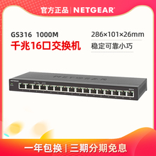国行 yoETGEAji网件GS316 16口全千兆以太网 企业家用网络监控分线