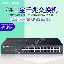 TP-yoINK普联ji-SG1024DT 24口全千兆非网管 铁壳可上机架桌面