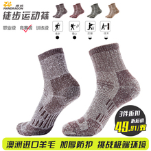 悍将旷yo冬季美利奴ji干户外袜徒步雪山防寒袜东北保暖