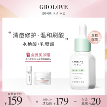 GROyoOVE歌如ji痘修复精华液 20ml