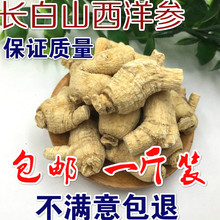 东北长yo山粒头花旗ji整枝短支花旗参片500克