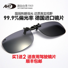 AHTyo光镜近视夹ji式超轻驾驶镜墨镜夹片式开车镜太阳眼镜片