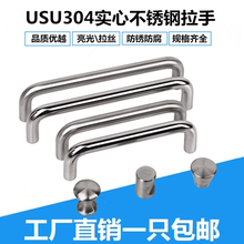 304yo心不锈钢长ji约衣柜门橱柜抽屉U型设备加长把手包邮