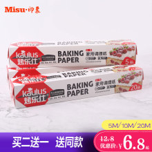 烤乐仕yo油纸 an油垫烤箱纸 蛋糕调理纸5m10m20m烘焙工具