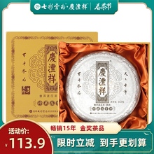 庆沣祥yo奖饼3年陈ng彩云南熟茶庆丰祥礼盒357g