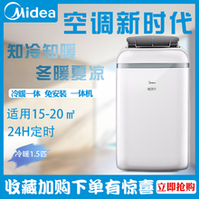 美的KyoR-35/ng-PD2移动空调免安装免排水大1.5匹冷暖便携一体机