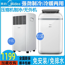 美的移yo空调家用厨ng静音免排水免安装1P单冷1.5P冷暖一体机