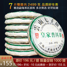 7饼整yo2499克ng茶饼 陈年生勐海古树七子饼茶叶