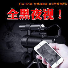 红外线yp码夜视仪非fc像议红外全黑全黑高清微光望远镜眼镜