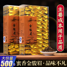 新茶 yp木关金骏眉fc黑黄芽蜜香型 金骏眉袋装 礼盒装500g