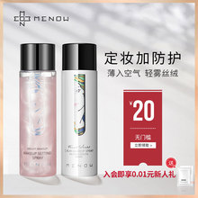 MENyqW美诺 维rx妆喷雾保湿补水持久快速定妆散粉控油不脱妆