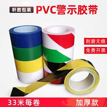 33斑yr线警示pvnn地板胶带隔离地标划线4.810宽米黑黄标识无尘