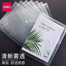 得力透yta4文件袋ua中生试卷加厚拉链塑料档案学生用按扣大容