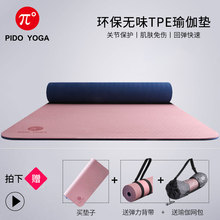 派度tyte防滑无味qb女加厚加宽健身垫瑜珈垫地垫子家用
