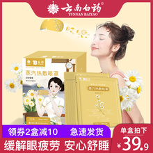 云南白yt近视热敷眼qb遮光睡觉发热护眼贴缓解眼疲劳