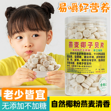 燕麦椰yt贝钙海南特qb高钙无糖无添加牛宝宝老的零食热销