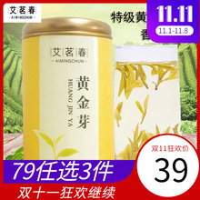艾茗春yt2020新qb特级安吉白茶黄金牙绿春茶散装礼盒