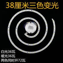 蚊香lytd双色三色qb改造板环形光源改装风扇灯管灯芯圆形变光