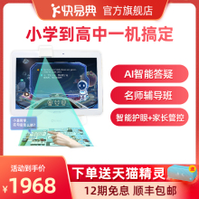 【官方yt舰店】快易qb机P8网课AI智能学习机(小)学初中高中课本同步宝宝学生学习