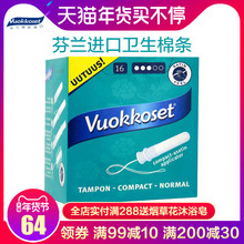 维可丝yt芬兰原装进qb通型带助导 独立包装 16只/盒