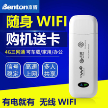 本腾4yt无线上网卡qb器移动电信联通全网通流量车载随身wifi